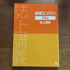 2026年最新】論理エンジン os1の人気アイテム - メルカリ