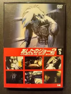 2026年最新】あしたのジョー2 complete dvd bookの人気アイテム - メルカリ