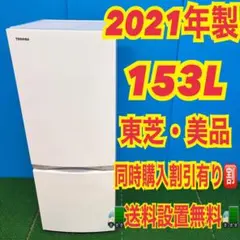 2026年最新】冷蔵庫 東芝 153の人気アイテム - メルカリ