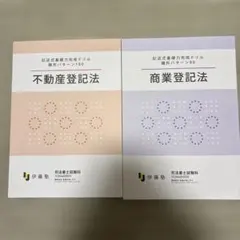 2026年最新】伊藤塾の人気アイテム - メルカリ