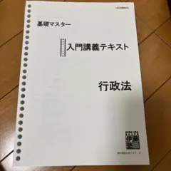 2026年最新】基礎マスター 伊藤塾の人気アイテム - メルカリ