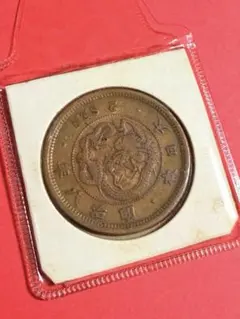 2026年最新】明治17年 半銭の人気アイテム - メルカリ