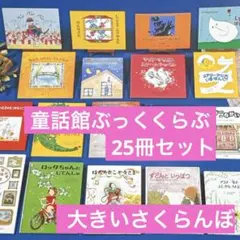 2026年最新】童話館 ぶっくくらぶ さくらんぼの人気アイテム - メルカリ