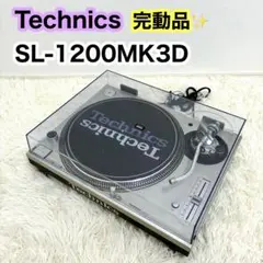 2026年最新】TECHNICS テクニクス （TECHNICS） / SL-1200MK3D