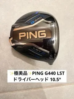 2026年最新】G440 lst ヘッドのみの人気アイテム - メルカリ