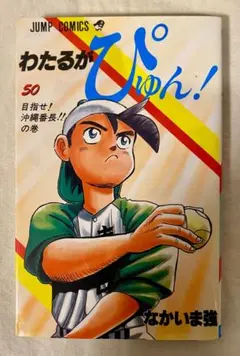 2026年最新】わたるがぴゅん 全巻の人気アイテム - メルカリ