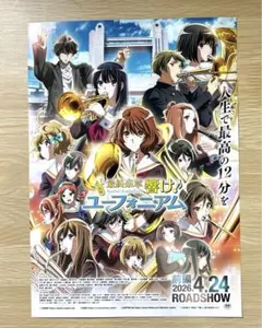 2026年最新】響けユーフォニアム ポスターの人気アイテム - メルカリ