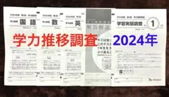 2026年最新】学力推移調査 中3 第3回の人気アイテム - メルカリ