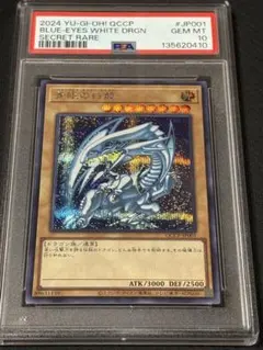 2026年最新】遊戯王 psa10 青眼の白龍の人気アイテム - メルカリ