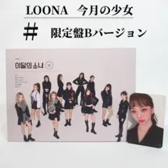 2026年最新】LOONAアルバムの人気アイテム - メルカリ