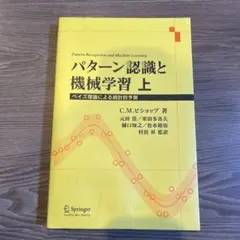 2026年最新】パターン認識と機械学習の人気アイテム - メルカリ