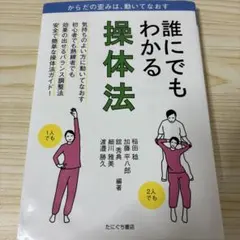 2026年最新】操体法の人気アイテム - メルカリ