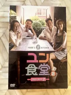 2026年最新】ユン食堂 dvdの人気アイテム - メルカリ