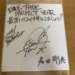 2026年最新】岩田剛典 直筆サインの人気アイテム - メルカリ