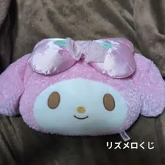 2026年最新】リズメロ くじの人気アイテム - メルカリ