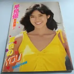 2026年最新】早見優の人気アイテム - メルカリ