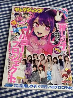 2026年最新】週刊ヤングジャンプ 推しの子の人気アイテム - メルカリ