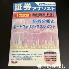 2026年最新】証券アナリスト 過去問の人気アイテム - メルカリ
