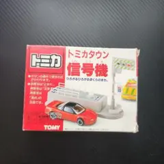2026年最新】中古 トミカ信号機の人気アイテム - メルカリ