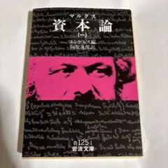 2026年最新】資本論 2 カール・マルクスの人気アイテム - メルカリ