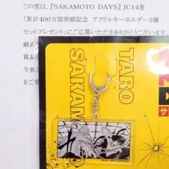 2026年最新】sakamoto days 当選の人気アイテム - メルカリ