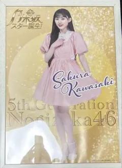 2026年最新】乃木坂46 ポスター 川﨑桜の人気アイテム - メルカリ