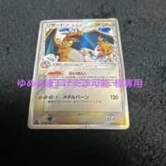 リザードン δ ☆ 拡張パック きせきの結晶 032/075 - メルカリ