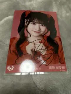 2026年最新】齋藤樹愛羅 直筆 チェキの人気アイテム - メルカリ