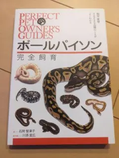 2026年最新】ボールパイソン 本の人気アイテム - メルカリ