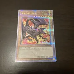 2026年最新】Pride 25th 真紅眼の黒竜 絵違いの人気アイテム - メルカリ