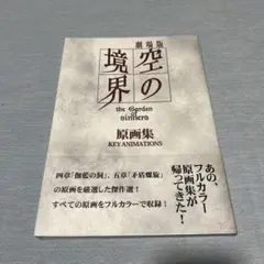 2026年最新】空の境界 原画集の人気アイテム - メルカリ