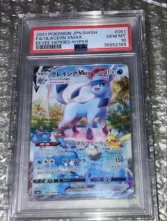 2026年最新】グレイシアvmax hr psa10の人気アイテム - メルカリ