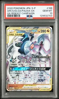 2026年最新】ディアルガ&パルキア&アルセウス psa10の人気アイテム