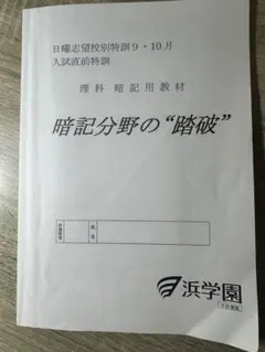 2026年最新】浜学園 理科暗記テキストの人気アイテム - メルカリ