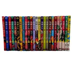 2026年最新】放課後少年花子くん 全巻の人気アイテム - メルカリ