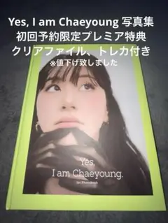 2026年最新】yes i am chaeyoungの人気アイテム - メルカリ