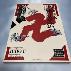 2026年最新】少林寺拳法の人気アイテム - メルカリ
