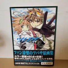 2026年最新】ツバサ原画集の人気アイテム - メルカリ