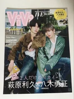 2026年最新】萩原利久 八木勇征 雑誌の人気アイテム - メルカリ
