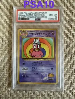 2026年最新】ハマちゃんのヤドキング psaの人気アイテム - メルカリ