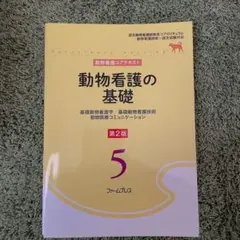 2026年最新】動物看護コアテキストの人気アイテム - メルカリ