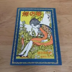 2026年最新】赤い鳥 復刻版の人気アイテム - メルカリ