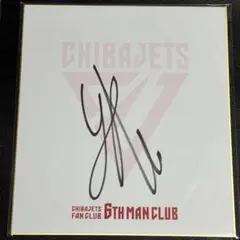 2026年最新】千葉ジェッツ サインの人気アイテム - メルカリ