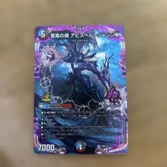 2026年最新】アビスベル=ジャシン帝 プロモの人気アイテム - メルカリ