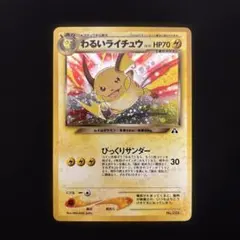 2026年最新】Pokemon Card Game カード名：わるいライチュウ ポケモン