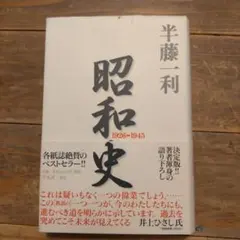 2026年最新】昭和史全記録の人気アイテム - メルカリ