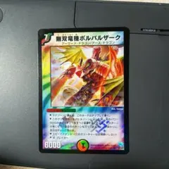 2026年最新】無双竜機ボルバルザーク 初期の人気アイテム - メルカリ