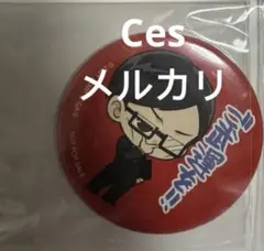 2026年最新】出前館 呪術廻戦の人気アイテム - メルカリ