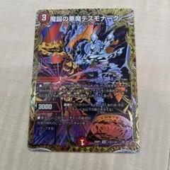 2026年最新】デスモナークの人気アイテム - メルカリ