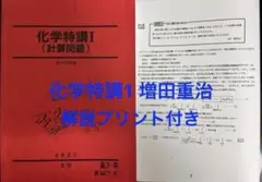 2026年最新】化学特講 増田の人気アイテム - メルカリ